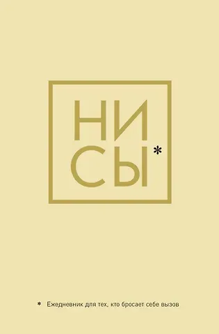 Ежедневник 