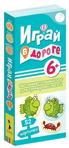 М. Трепчиньска Играй в дороге. 100 занимательных игр для тренировки мозга
