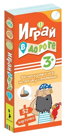 М. Трепчиньска Играй в дороге. 100 нескучных игр на логику и внимание