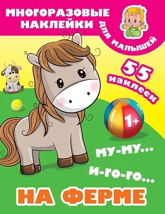 Валентина Геннадьевна Дмитриева Му-му, Иго-го. На ферме