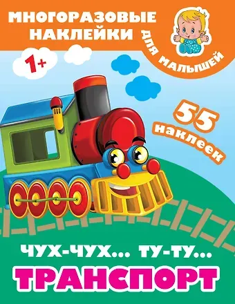 Валентина Геннадьевна Дмитриева Чух-чух,Ту-ту. Транспорт