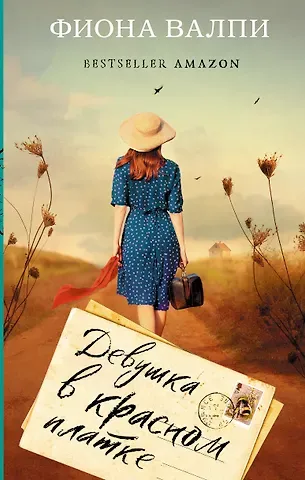 Фиона Валпи Девушка в красном платке
