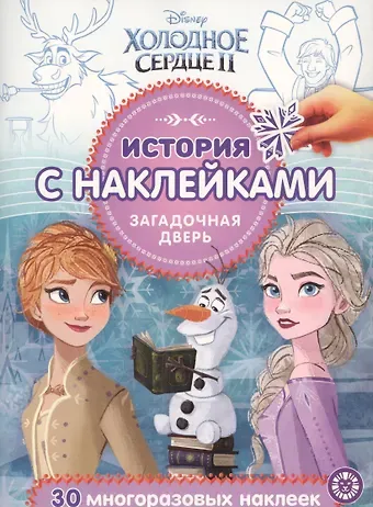 История с наклейками. 