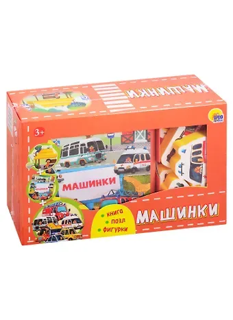 Машинки (набор: книга + пазл + фигурки)