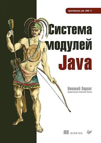 Николай Парлог Система модулей Java