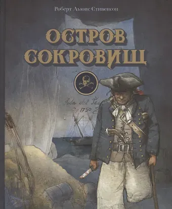 Роберт Льюис Стивенсон Остров сокровищ