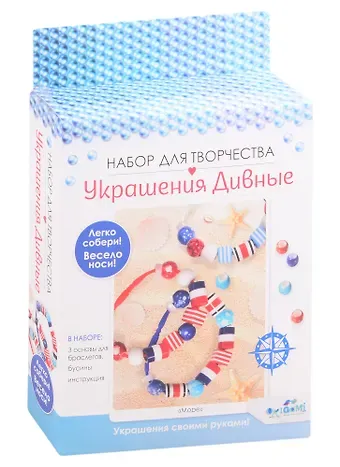 Набор для создания украшений ORIGAMI/Оригами Коллекция Море. 3 браслета 06156