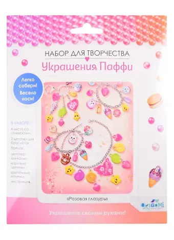 Набор для творчества ORIGAMI/Оригами Украшение из Паффи стикеров. Розовая глазурь. Браслет - 2 шт, брелок, ожерелье 06065.