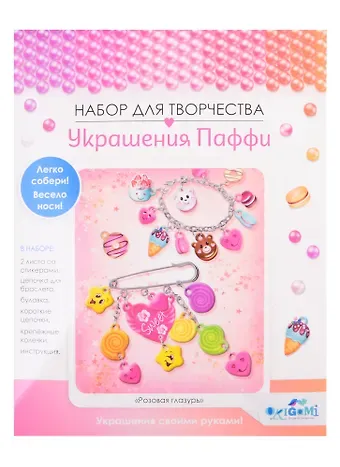 Набор для творчества ORIGAMI/Оригами Украшение из Паффи стикеров. Розовая глазурь. Браслет и булавка 06063