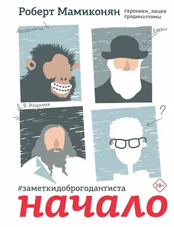 Роберт Ваганович Мамиконян Заметки доброго дантиста. Начало