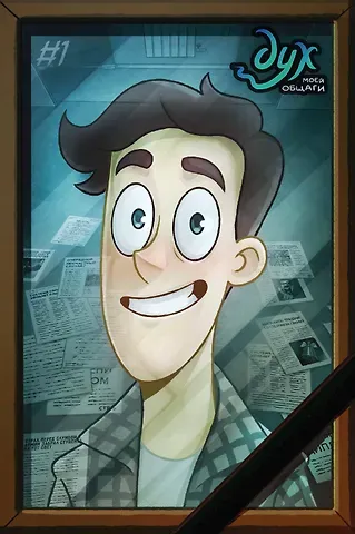 Федор Нечитайло Дух моей общаги. Книга 1