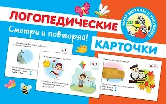 Ольга Андреевна Новиковская Логопедические карточки