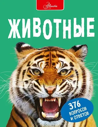 Дэйзи Джонсон Животные