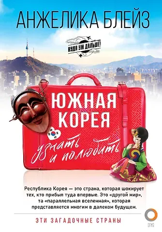 Анжелика Блейз Южная Корея: узнать и полюбить