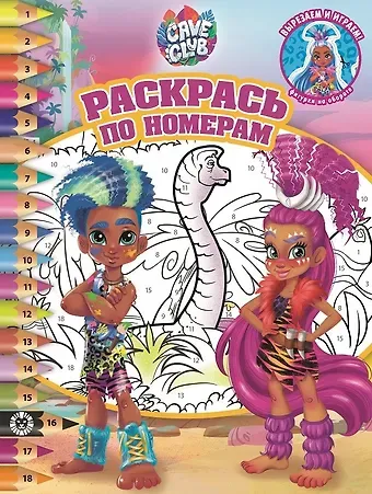 Раскрась по номерам № РПН 2104 (