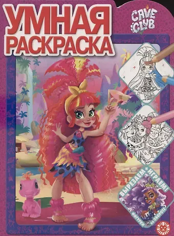 Умная раскраска № РУ 2107 (