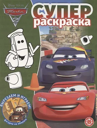 Суперраскраска № РС 2103 (