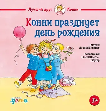 Лиана Шнайдер Конни празднует день рождения