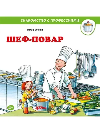 Ральф Бучков Шеф-повар