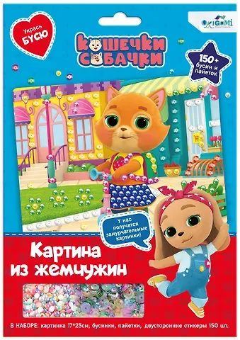 Кошчки-Собачки. Жемчужная аппликация с пайетками. В гости к друзьям! Арт. 06301