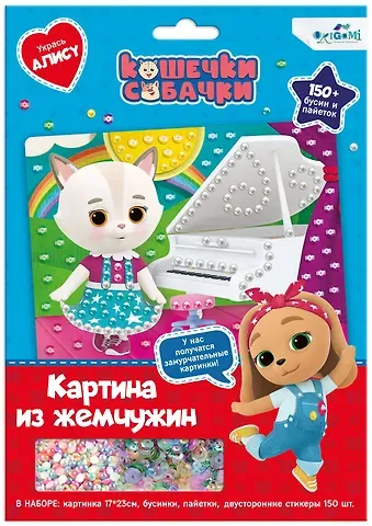 Кошечки-Собачки. Жемчужная аппликация с пайетками. Замурчательные мелодии. Арт. 06259