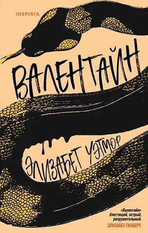 Элизабет Уэтмор Валентайн