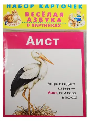 Евгений Федорович Кузьмин Веселая азбука в картинках Набор карточек (илл.Цыганков) (упаковка)