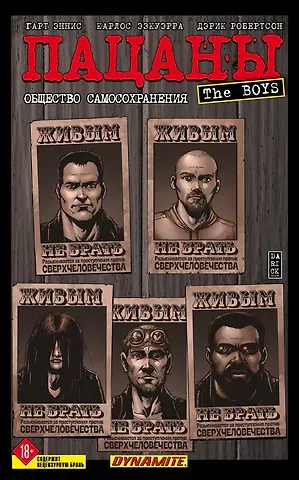 Гарт Эннис The Boys: Пацаны. Том 6. Общество самосохранения