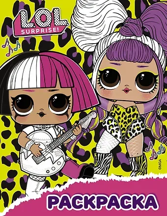 L.O.L. Surprise! Раскраска (жёлтая)