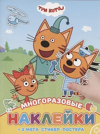 Развивающая книжка с многоразовыми наклейками и постером № МНП 2006 