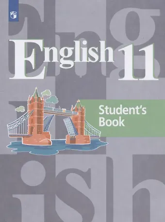 Английский язык. 11 класс. Базовый уровень. Учебник для общеобразовательных организаций