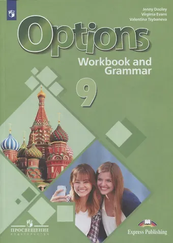 Валентина Александровна Цыбанева Английский язык. 9 класс. Второй иностранный язык. Рабочая тетрадь с грамматическим тренажером