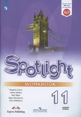 Ольга Васильевна Афанасьева Spotlight. Английский язык. 11 класс. Рабочая тетрадь