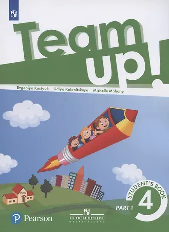 Евгения Владимировна Костюк, Лидия Борисовна Колоницкая, Мишель Махоуни Английский язык. 4 класс. Учебник для общеобразовательных организаций. В двух частях. Часть 1
