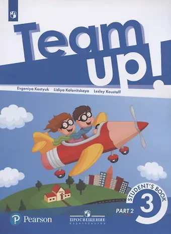 Евгения Владимировна Костюк, Лидия Борисовна Колоницкая, Лесли Кустаф Английский язык. 3 класс. Учебник для общеобразовательных организаций. В двух частях. Часть 2