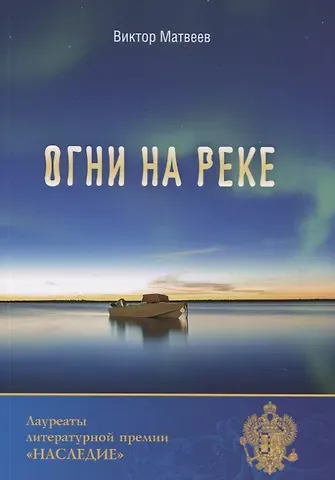 Огни на реке