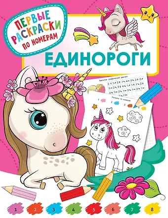 Валентина Геннадьевна Дмитриева Единороги