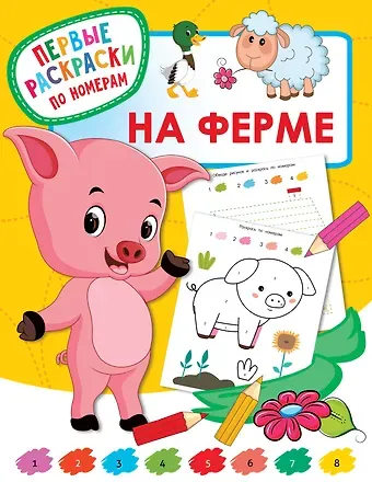 Валентина Геннадьевна Дмитриева На ферме