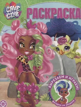 Волшебная раскраска 