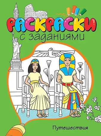 Путешествия