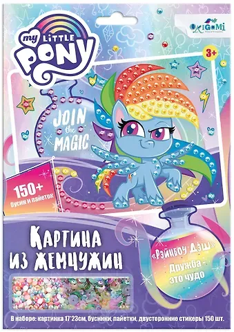 Набор для творчества ТМ Оригами Пони. Жемчужная аппликация с пайетками. Рэйнбоу Дэш. Арт.06364