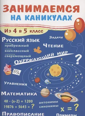 Галина Николаевна Сычева Из 4 в 5 класс