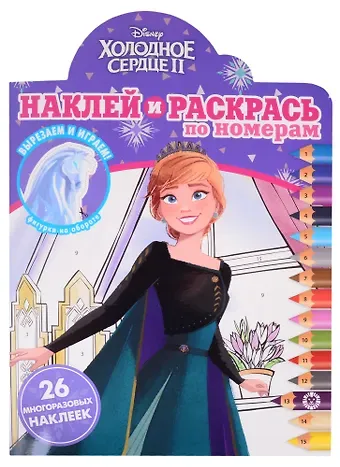 Наклей и раскрась по номерам № НРПН 2018 (