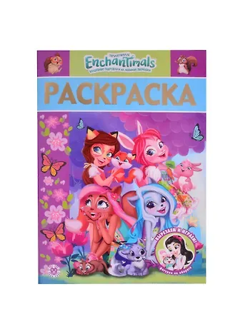 Раскраска-люкс № РЛ 2108 