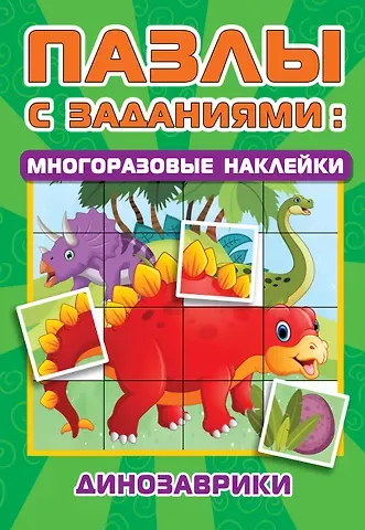 Валентина Геннадьевна Дмитриева Динозаврики