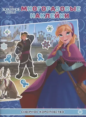 Развивающая книжка с многоразовыми наклейками № МН 2009 