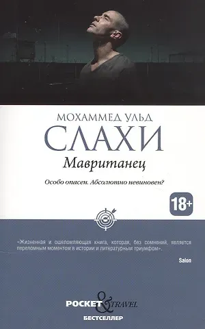 Мохаммед ульд Слахи Мавританец