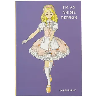 Ежедневник недатированный I'm an anime person (144 стр)