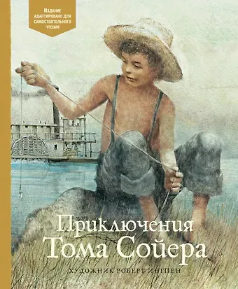 Марк Твен Приключения Тома Сойера