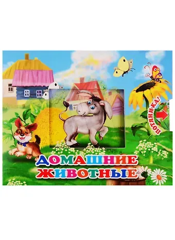 В. Разин Домашние животные